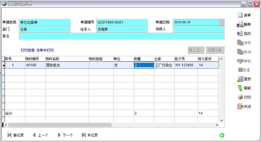 其它出庫單 其它出庫單